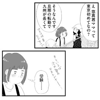 【無料漫画・1話】東京は受験があたりまえ！？タワマンに住む家族の虚栄と内情を描く漫画『タワマンに住んで後悔してる』