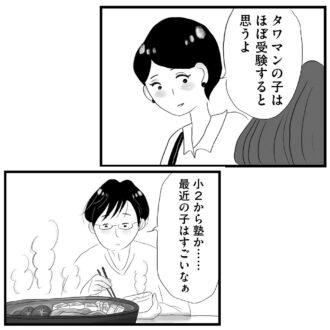 【無料漫画・3話】いい学校に行って選択肢を広げてあげるのも親の役目!?タワマンに住む家族の虚栄と内情を描く漫画『タワマンに住んで後悔してる』