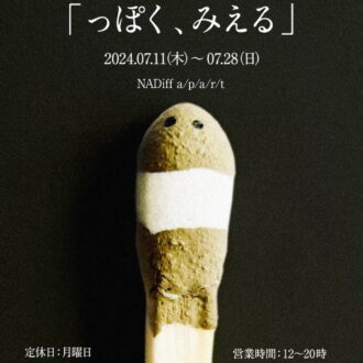 「っぽくみえる」おぱんつ君に出会える！ OPANTSU-KUN®︎  Exhibition が東京・恵比寿で開催！