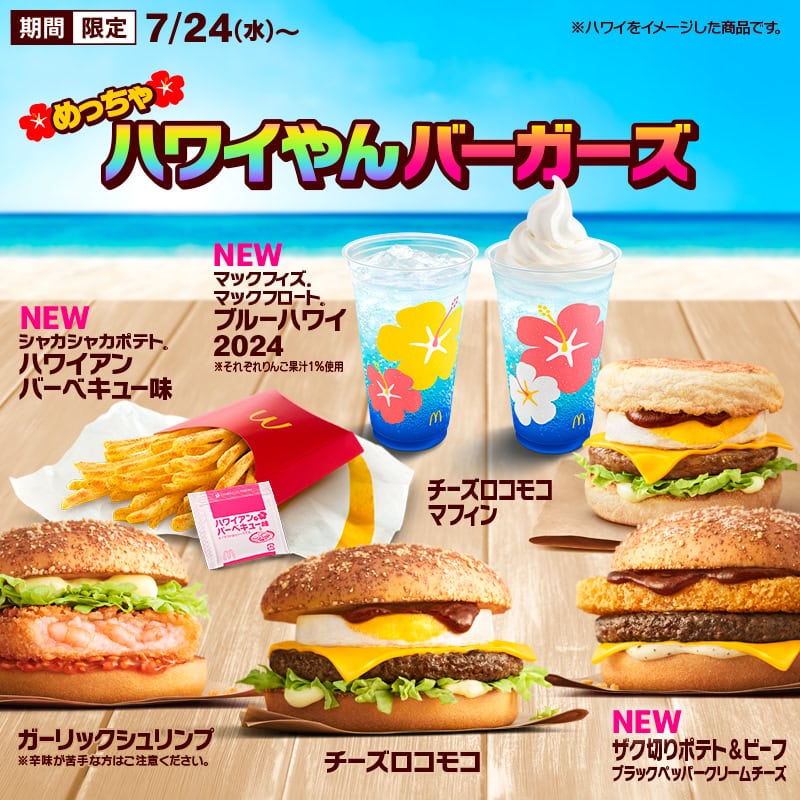 マクドナルド