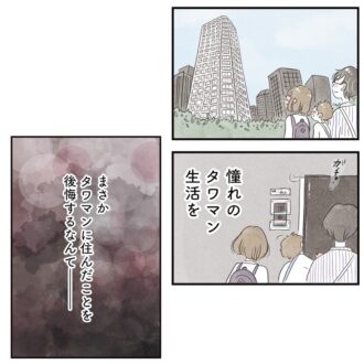 【無料漫画・プロローグ・登場人物紹介】タワマンに住む家族の虚栄と内情を描く漫画『タワマンに住んで後悔してる』