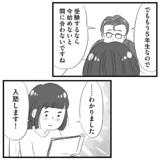 【無料漫画・4話】小5から受験勉強は遅い!?タワマンに住む家族の虚栄と内情を描く漫画『タワマンに住んで後悔してる』