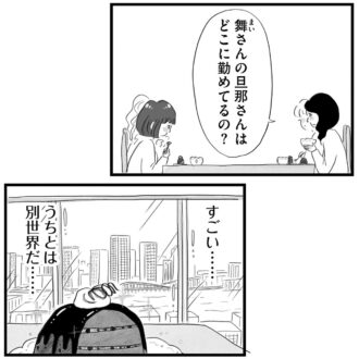 【無料漫画・6話】タワマンに住む家族の虚栄と内情を描く漫画『タワマンに住んで後悔してる』