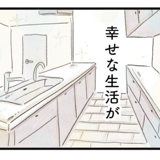 【無料漫画・プロローグ】タワマンに住む家族の虚栄と内情を描く漫画『タワマンに住んで後悔してる』