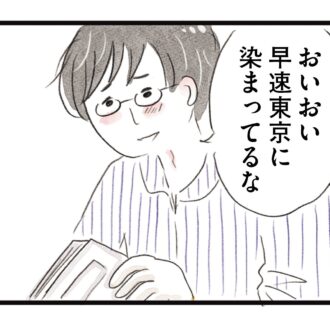 【無料漫画・プロローグ】タワマンに住む家族の虚栄と内情を描く漫画『タワマンに住んで後悔してる』