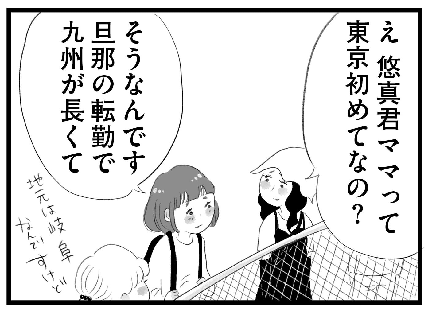 【無料漫画・1話】東京は受験があたりまえ！？タワマンに住む家族の虚栄と内情を描く漫画『タワマンに住んで後悔してる』