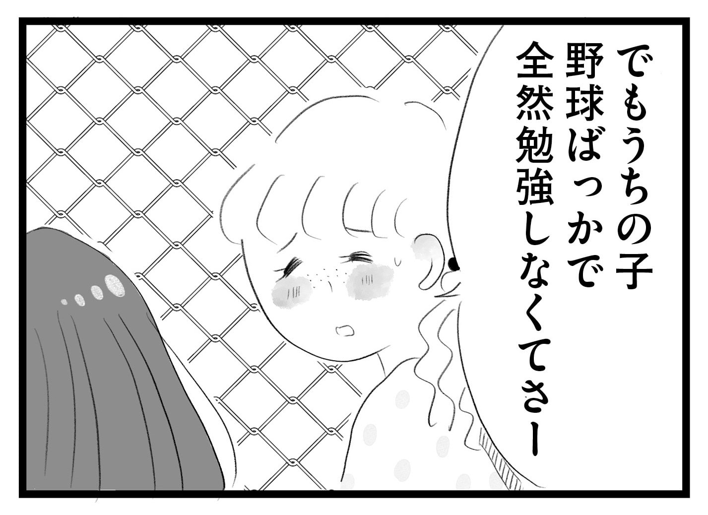 【無料漫画・1話】東京は受験があたりまえ！？タワマンに住む家族の虚栄と内情を描く漫画『タワマンに住んで後悔してる』