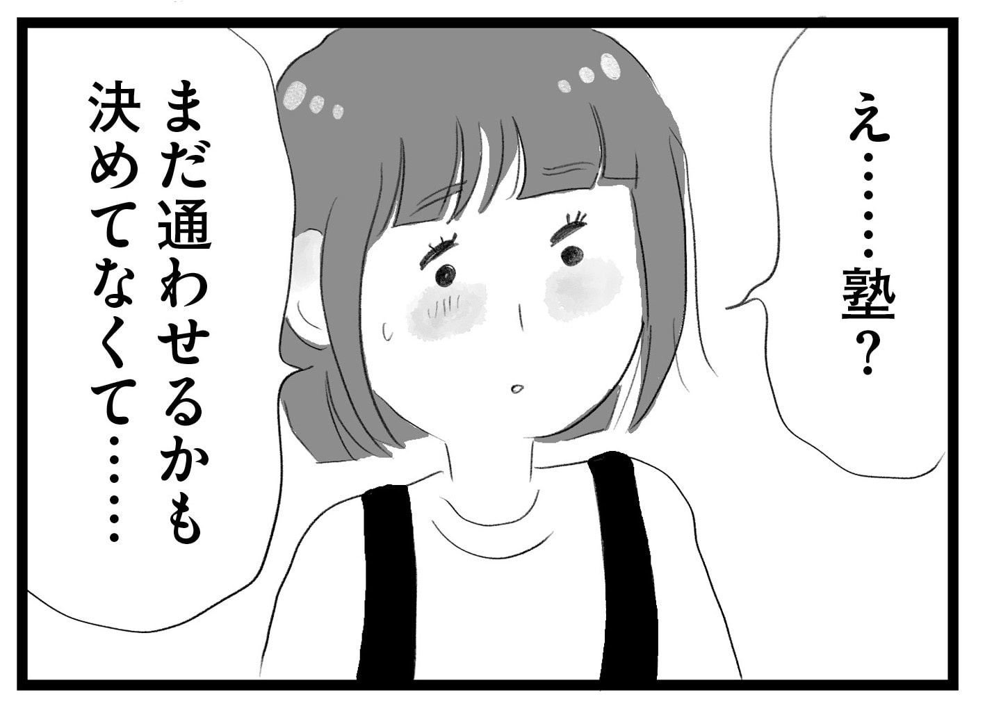 【無料漫画・1話】東京は受験があたりまえ！？タワマンに住む家族の虚栄と内情を描く漫画『タワマンに住んで後悔してる』