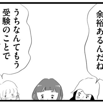 【無料漫画・1話】東京は受験があたりまえ！？タワマンに住む家族の虚栄と内情を描く漫画『タワマンに住んで後悔してる』