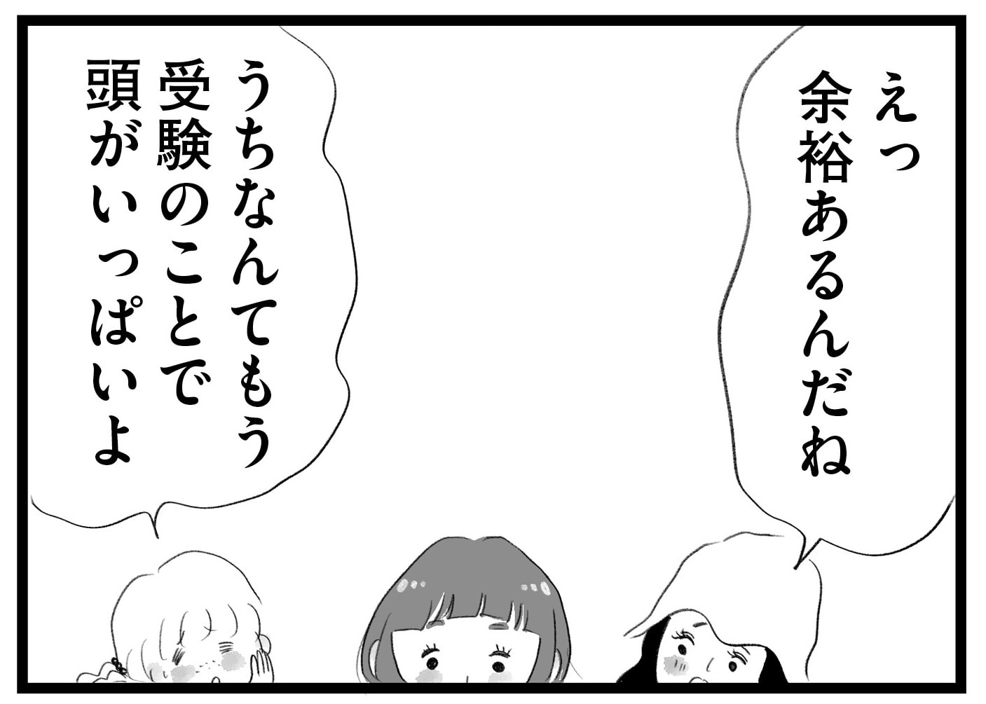 【無料漫画・1話】東京は受験があたりまえ！？タワマンに住む家族の虚栄と内情を描く漫画『タワマンに住んで後悔してる』