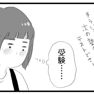 【無料漫画・1話】東京は受験があたりまえ！？タワマンに住む家族の虚栄と内情を描く漫画『タワマンに住んで後悔してる』