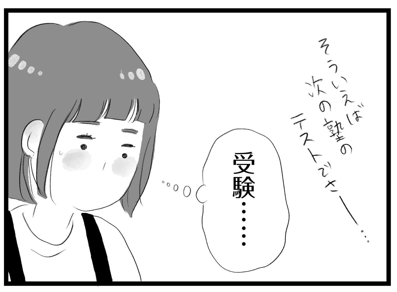 【無料漫画・1話】東京は受験があたりまえ！？タワマンに住む家族の虚栄と内情を描く漫画『タワマンに住んで後悔してる』