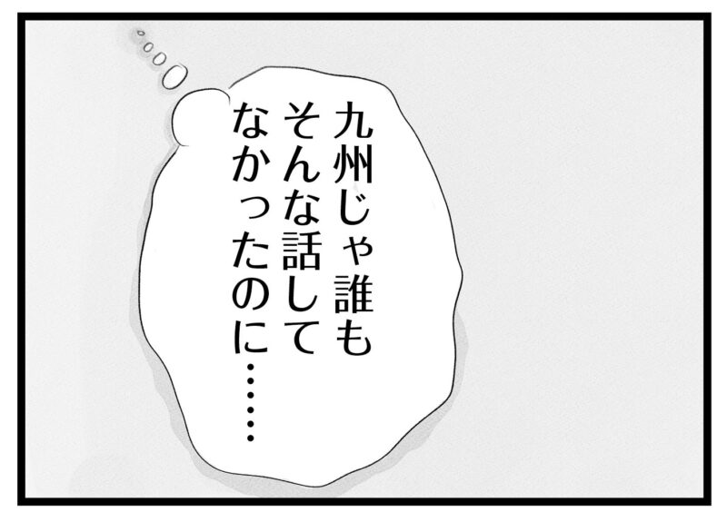 【無料漫画・1話】東京は受験があたりまえ！？タワマンに住む家族の虚栄と内情を描く漫画『タワマンに住んで後悔してる』