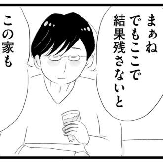 【無料漫画・1話】東京は受験があたりまえ！？タワマンに住む家族の虚栄と内情を描く漫画『タワマンに住んで後悔してる』