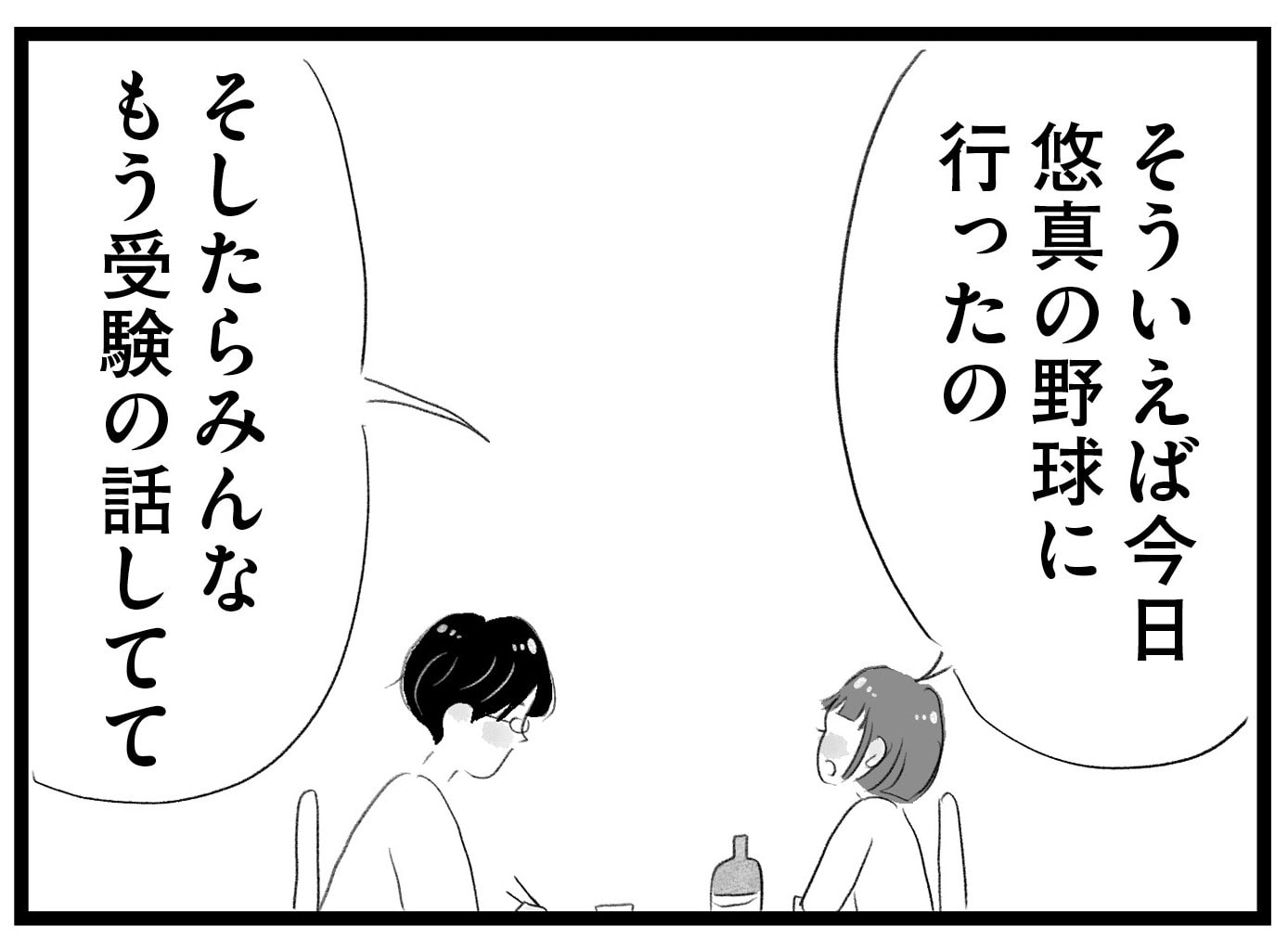 【無料漫画・1話】東京は受験があたりまえ！？タワマンに住む家族の虚栄と内情を描く漫画『タワマンに住んで後悔してる』