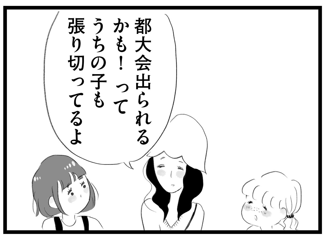 【無料漫画・2話】群れて序列を作るママ友たち…。タワマンに住む家族の虚栄と内情を描く漫画『タワマンに住んで後悔してる』