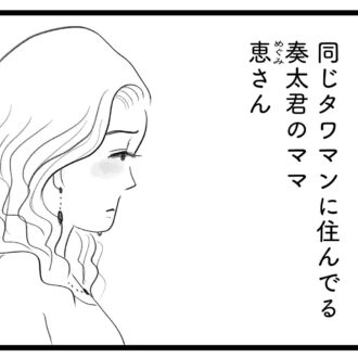 【無料漫画・2話】群れて序列を作るママ友たち…。タワマンに住む家族の虚栄と内情を描く漫画『タワマンに住んで後悔してる』