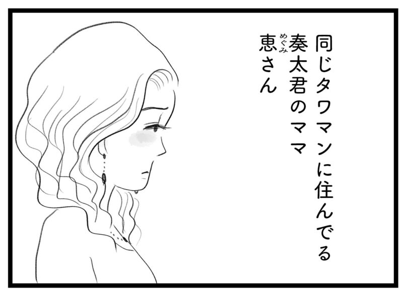 【無料漫画・2話】群れて序列を作るママ友たち…。タワマンに住む家族の虚栄と内情を描く漫画『タワマンに住んで後悔してる』