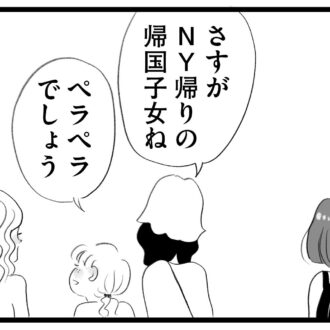 【無料漫画・2話】群れて序列を作るママ友たち…。タワマンに住む家族の虚栄と内情を描く漫画『タワマンに住んで後悔してる』