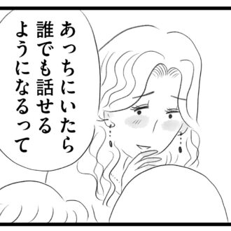 【無料漫画・2話】群れて序列を作るママ友たち…。タワマンに住む家族の虚栄と内情を描く漫画『タワマンに住んで後悔してる』