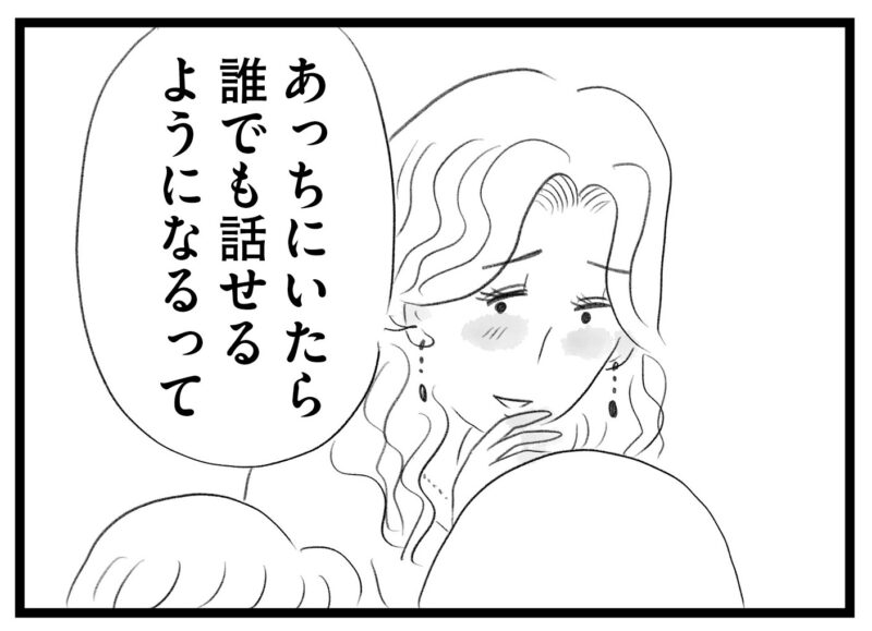 【無料漫画・2話】群れて序列を作るママ友たち…。タワマンに住む家族の虚栄と内情を描く漫画『タワマンに住んで後悔してる』