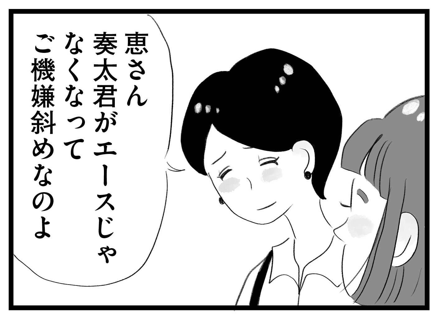 【無料漫画・2話】群れて序列を作るママ友たち…。タワマンに住む家族の虚栄と内情を描く漫画『タワマンに住んで後悔してる』