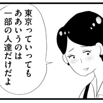 【無料漫画・2話】群れて序列を作るママ友たち…。タワマンに住む家族の虚栄と内情を描く漫画『タワマンに住んで後悔してる』