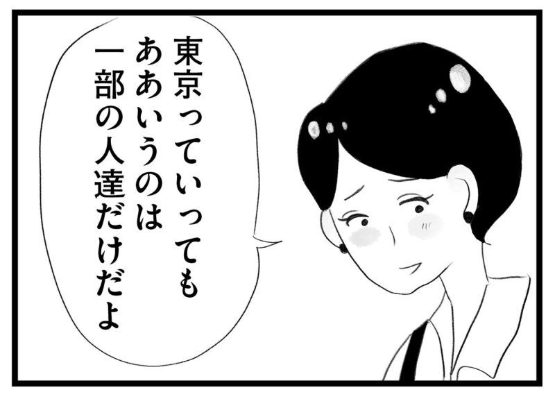 【無料漫画・2話】群れて序列を作るママ友たち…。タワマンに住む家族の虚栄と内情を描く漫画『タワマンに住んで後悔してる』