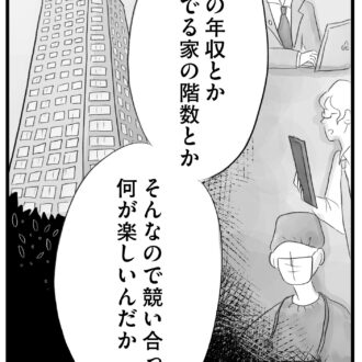 【無料漫画・2話】群れて序列を作るママ友たち…。タワマンに住む家族の虚栄と内情を描く漫画『タワマンに住んで後悔してる』