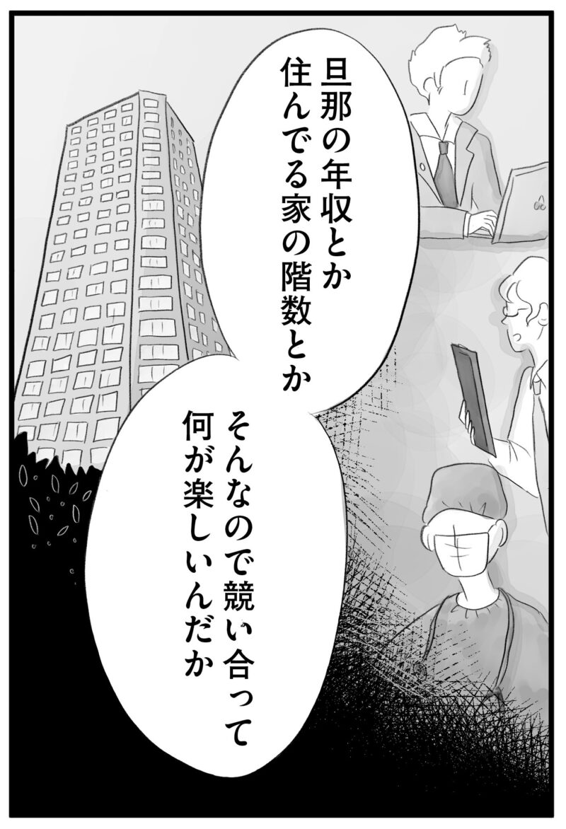 【無料漫画・2話】群れて序列を作るママ友たち…。タワマンに住む家族の虚栄と内情を描く漫画『タワマンに住んで後悔してる』