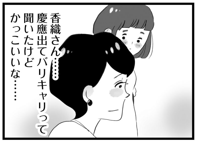 【無料漫画・2話】群れて序列を作るママ友たち…。タワマンに住む家族の虚栄と内情を描く漫画『タワマンに住んで後悔してる』