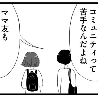 【無料漫画・2話】群れて序列を作るママ友たち…。タワマンに住む家族の虚栄と内情を描く漫画『タワマンに住んで後悔してる』