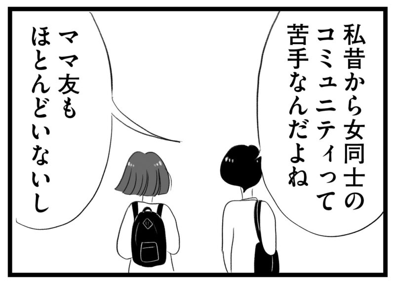 【無料漫画・2話】群れて序列を作るママ友たち…。タワマンに住む家族の虚栄と内情を描く漫画『タワマンに住んで後悔してる』