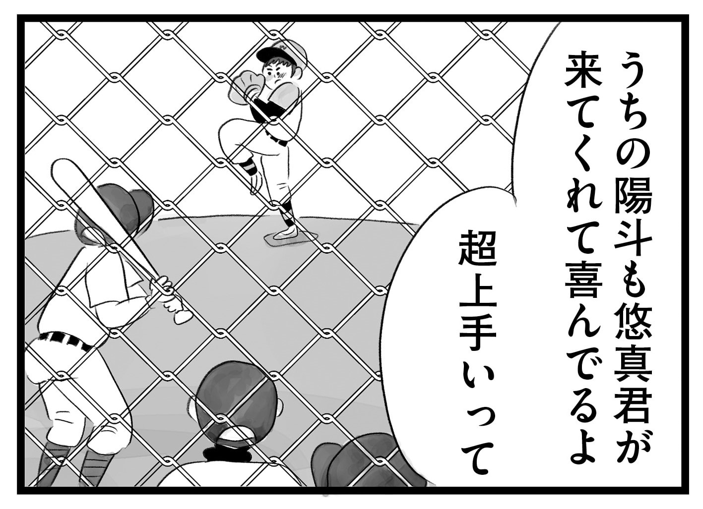 【無料漫画・2話】群れて序列を作るママ友たち…。タワマンに住む家族の虚栄と内情を描く漫画『タワマンに住んで後悔してる』