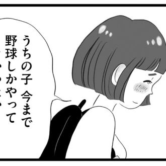 【無料漫画・2話】群れて序列を作るママ友たち…。タワマンに住む家族の虚栄と内情を描く漫画『タワマンに住んで後悔してる』