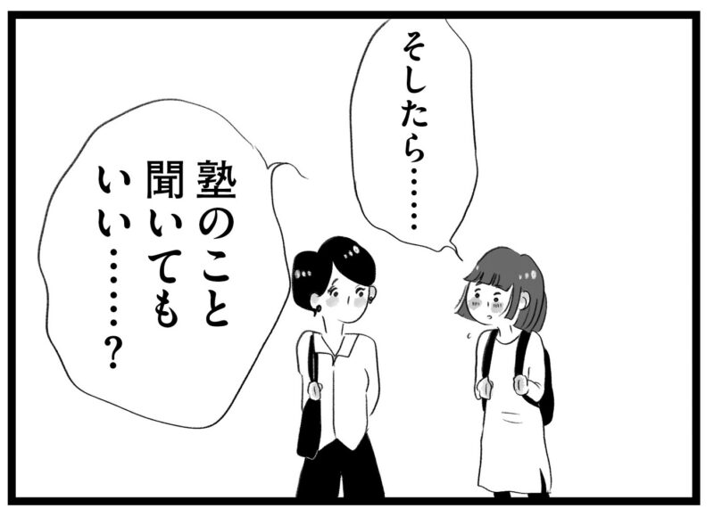 【無料漫画・2話】群れて序列を作るママ友たち…。タワマンに住む家族の虚栄と内情を描く漫画『タワマンに住んで後悔してる』