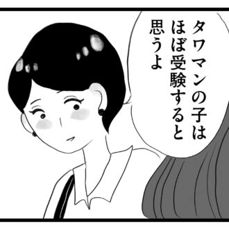 【無料漫画・3話】いい学校に行って選択肢を広げてあげるのも親の役目!?タワマンに住む家族の虚栄と内情を描く漫画『タワマンに住んで後悔してる』