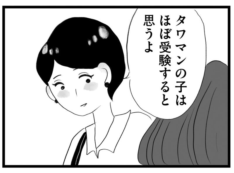 【無料漫画・3話】いい学校に行って選択肢を広げてあげるのも親の役目!?タワマンに住む家族の虚栄と内情を描く漫画『タワマンに住んで後悔してる』