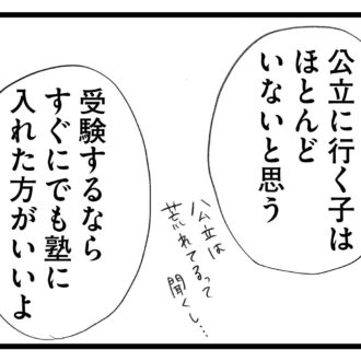 【無料漫画・3話】いい学校に行って選択肢を広げてあげるのも親の役目!?タワマンに住む家族の虚栄と内情を描く漫画『タワマンに住んで後悔してる』