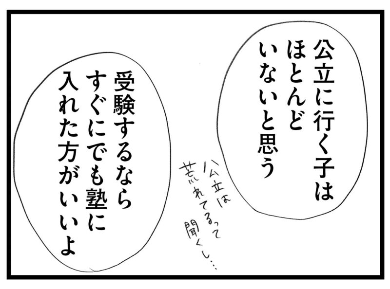 【無料漫画・3話】いい学校に行って選択肢を広げてあげるのも親の役目!?タワマンに住む家族の虚栄と内情を描く漫画『タワマンに住んで後悔してる』