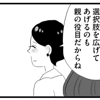 【無料漫画・3話】いい学校に行って選択肢を広げてあげるのも親の役目!?タワマンに住む家族の虚栄と内情を描く漫画『タワマンに住んで後悔してる』