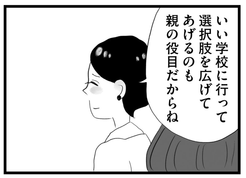 【無料漫画・3話】いい学校に行って選択肢を広げてあげるのも親の役目!?タワマンに住む家族の虚栄と内情を描く漫画『タワマンに住んで後悔してる』