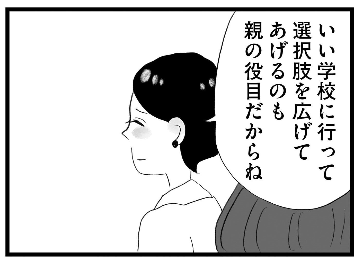 【無料漫画・3話】いい学校に行って選択肢を広げてあげるのも親の役目!?タワマンに住む家族の虚栄と内情を描く漫画『タワマンに住んで後悔してる』