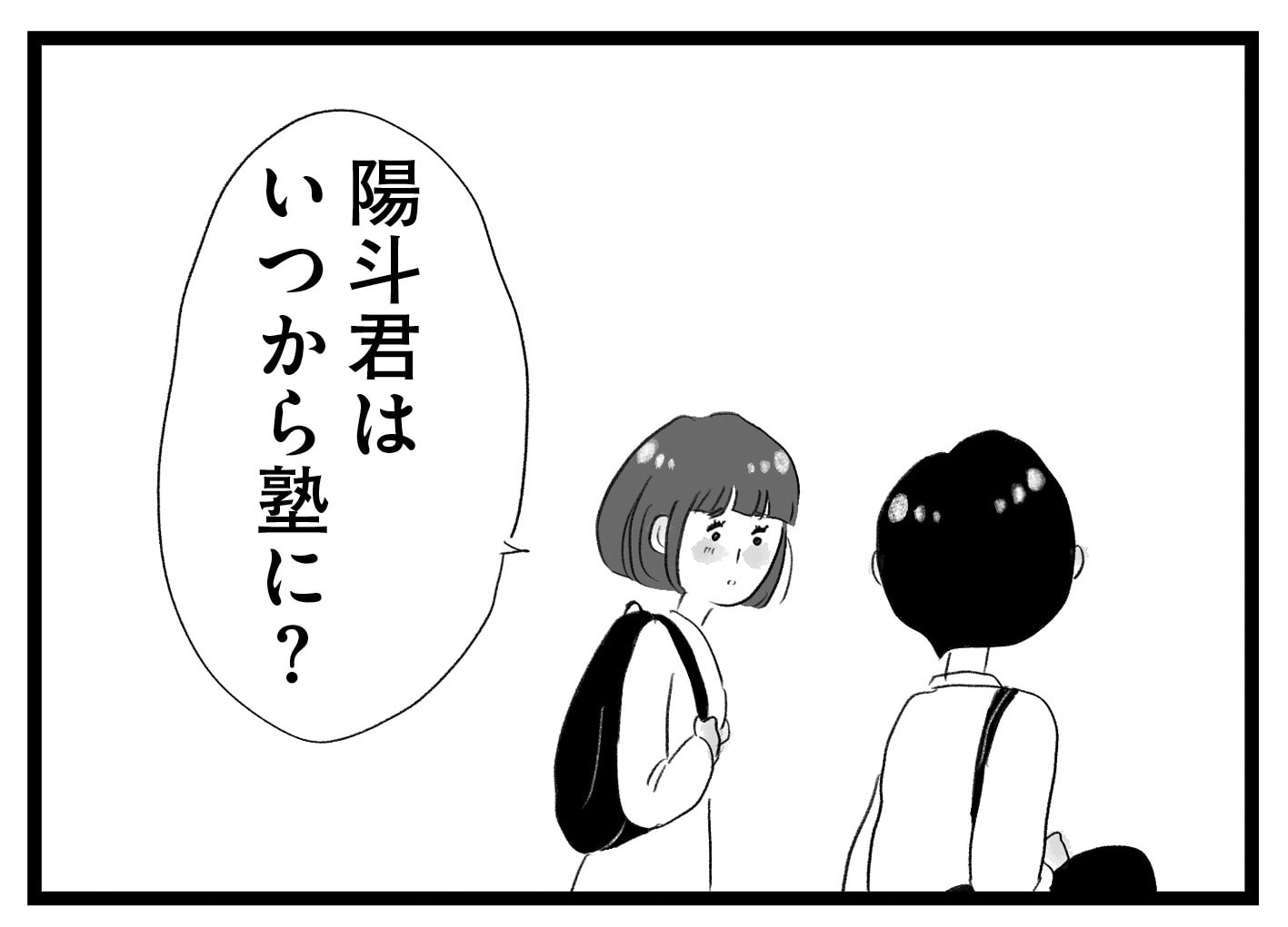 【無料漫画・3話】いい学校に行って選択肢を広げてあげるのも親の役目!?タワマンに住む家族の虚栄と内情を描く漫画『タワマンに住んで後悔してる』