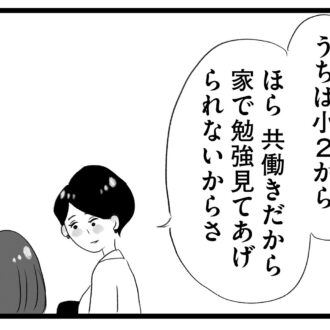 【無料漫画・3話】いい学校に行って選択肢を広げてあげるのも親の役目!?タワマンに住む家族の虚栄と内情を描く漫画『タワマンに住んで後悔してる』