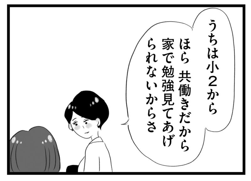 【無料漫画・3話】いい学校に行って選択肢を広げてあげるのも親の役目!?タワマンに住む家族の虚栄と内情を描く漫画『タワマンに住んで後悔してる』