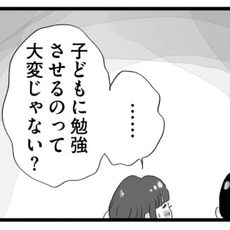 【無料漫画・3話】いい学校に行って選択肢を広げてあげるのも親の役目!?タワマンに住む家族の虚栄と内情を描く漫画『タワマンに住んで後悔してる』