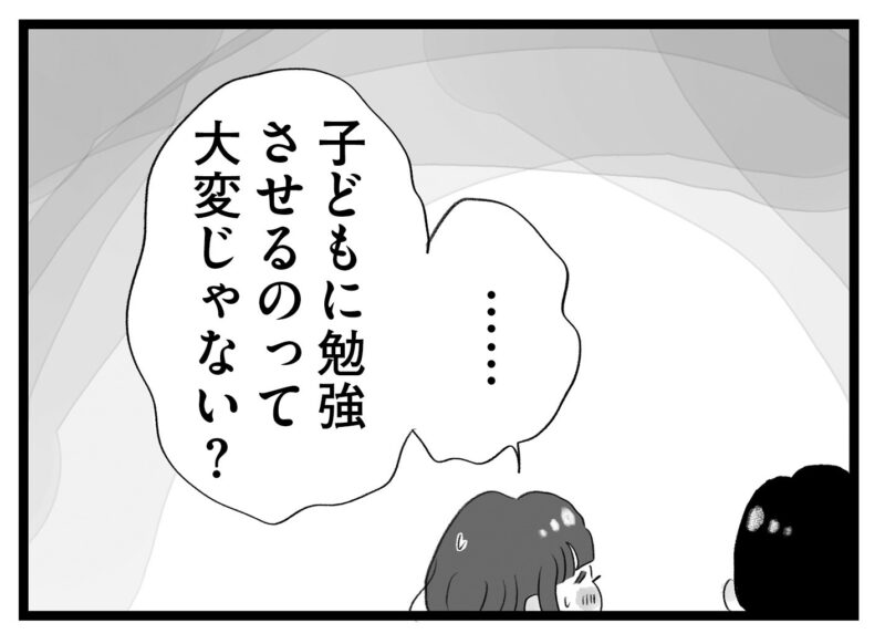 【無料漫画・3話】いい学校に行って選択肢を広げてあげるのも親の役目!?タワマンに住む家族の虚栄と内情を描く漫画『タワマンに住んで後悔してる』