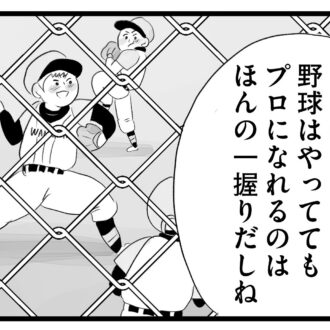 【無料漫画・3話】いい学校に行って選択肢を広げてあげるのも親の役目!?タワマンに住む家族の虚栄と内情を描く漫画『タワマンに住んで後悔してる』