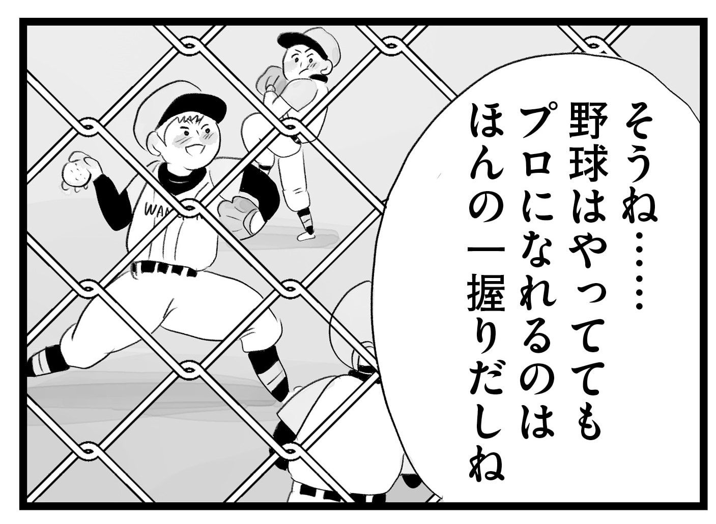 【無料漫画・3話】いい学校に行って選択肢を広げてあげるのも親の役目!?タワマンに住む家族の虚栄と内情を描く漫画『タワマンに住んで後悔してる』